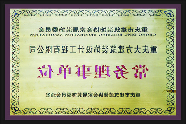 <a href='http://am2w.wecanal.net'>全网十大靠谱网投网上十大正规赌网址</a>常务理事单位